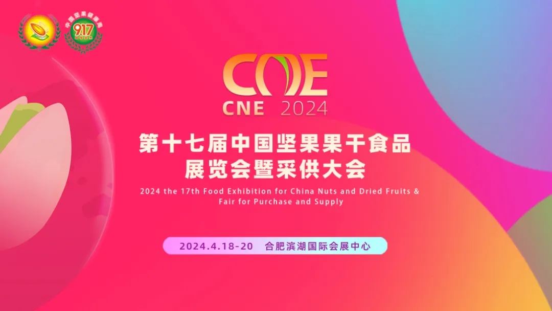 2024第十七屆中國(guó)堅(jiān)果炒貨食品展覽會(huì) 2024第十七屆中國(guó)堅(jiān)果炒貨食品展覽會(huì)